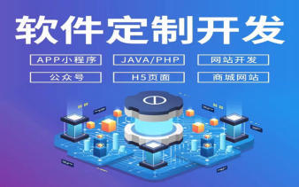 小程序、公眾號(hào)、網(wǎng)站、APP及游戲軟件的設(shè)計(jì)開發(fā)與美團(tuán)運(yùn)營全解析